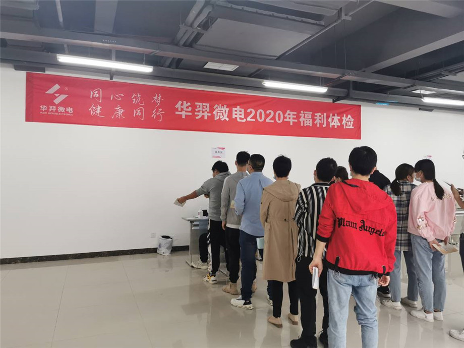 Concentric dream building, health peer, Huayi micro electricity in 2020 welfare physical examination