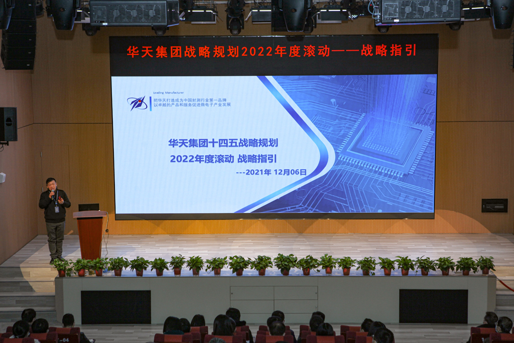 ks凯时微电召开华天集团战略规划2022年度滚动-战略指引宣贯大会