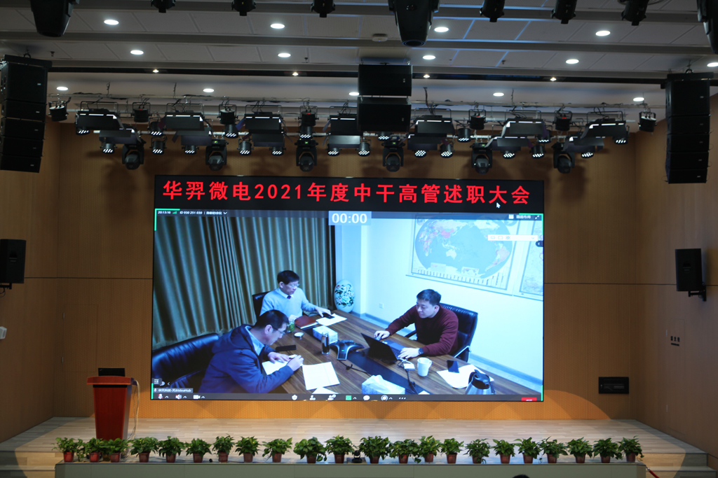 Huayi Microelectronics held a debriefing meeting for middle and senior executives