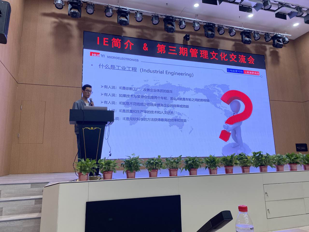 ks凯时微电开展IE简介&第三期管理文化交流活动