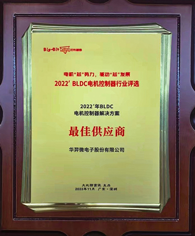 喜讯!ks凯时微电荣获 “2022年BLDC电机控制器解决方案最佳供应商”