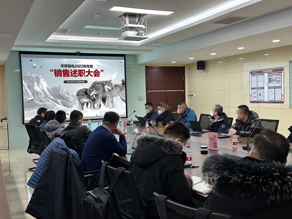 ks凯时微电召开2022年度销售会议