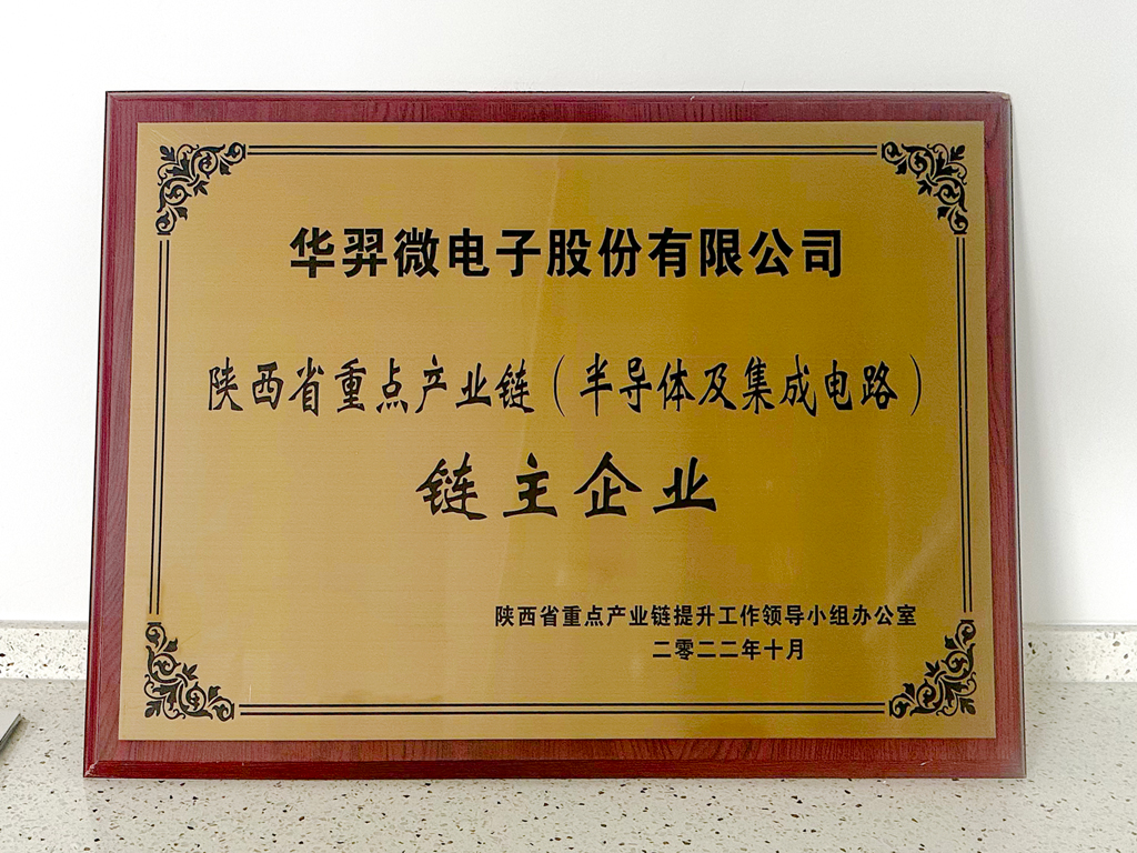 ks凯时微电被认定为“陕西省重点产业链链主企业”