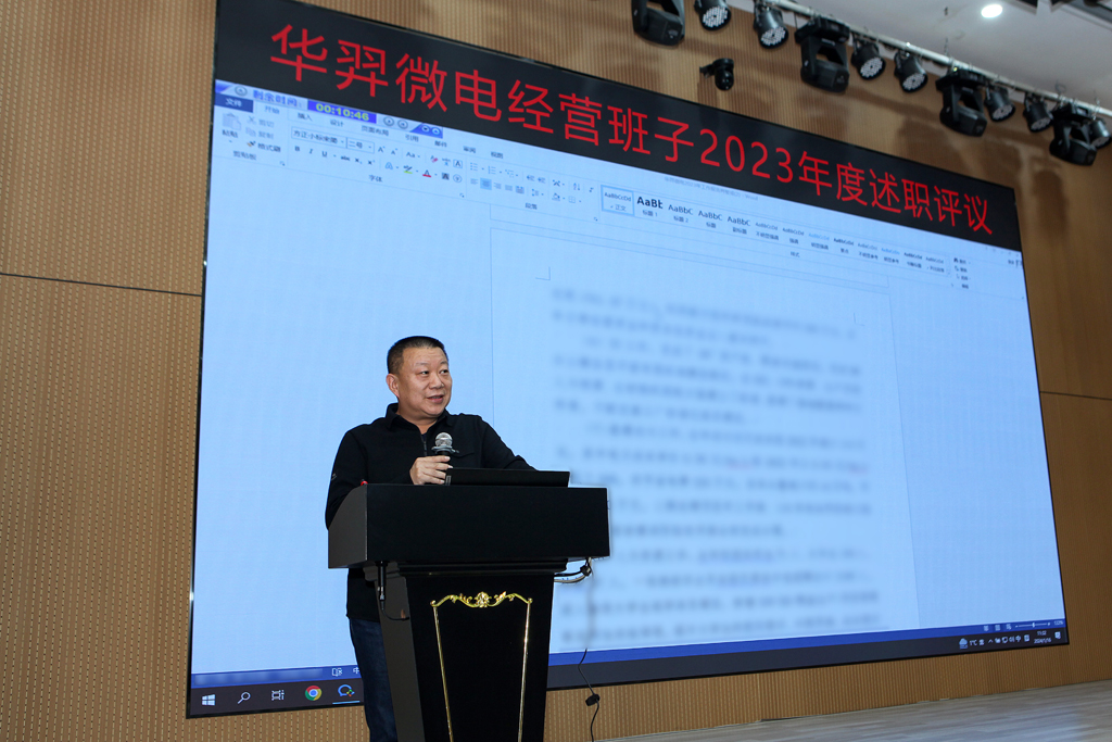 ks凯时微电召开2023年度经营班子述职大会